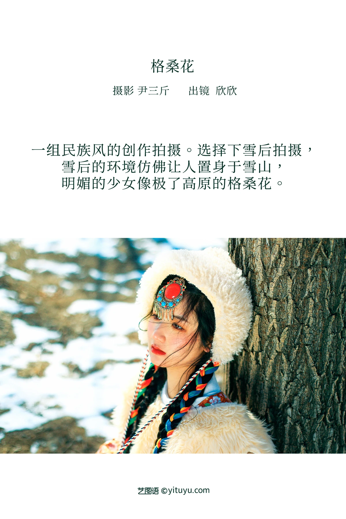 [YITUYU] 2023.01.01 Vol.2808 – Gesang Flower Xinxin#[22P]-2