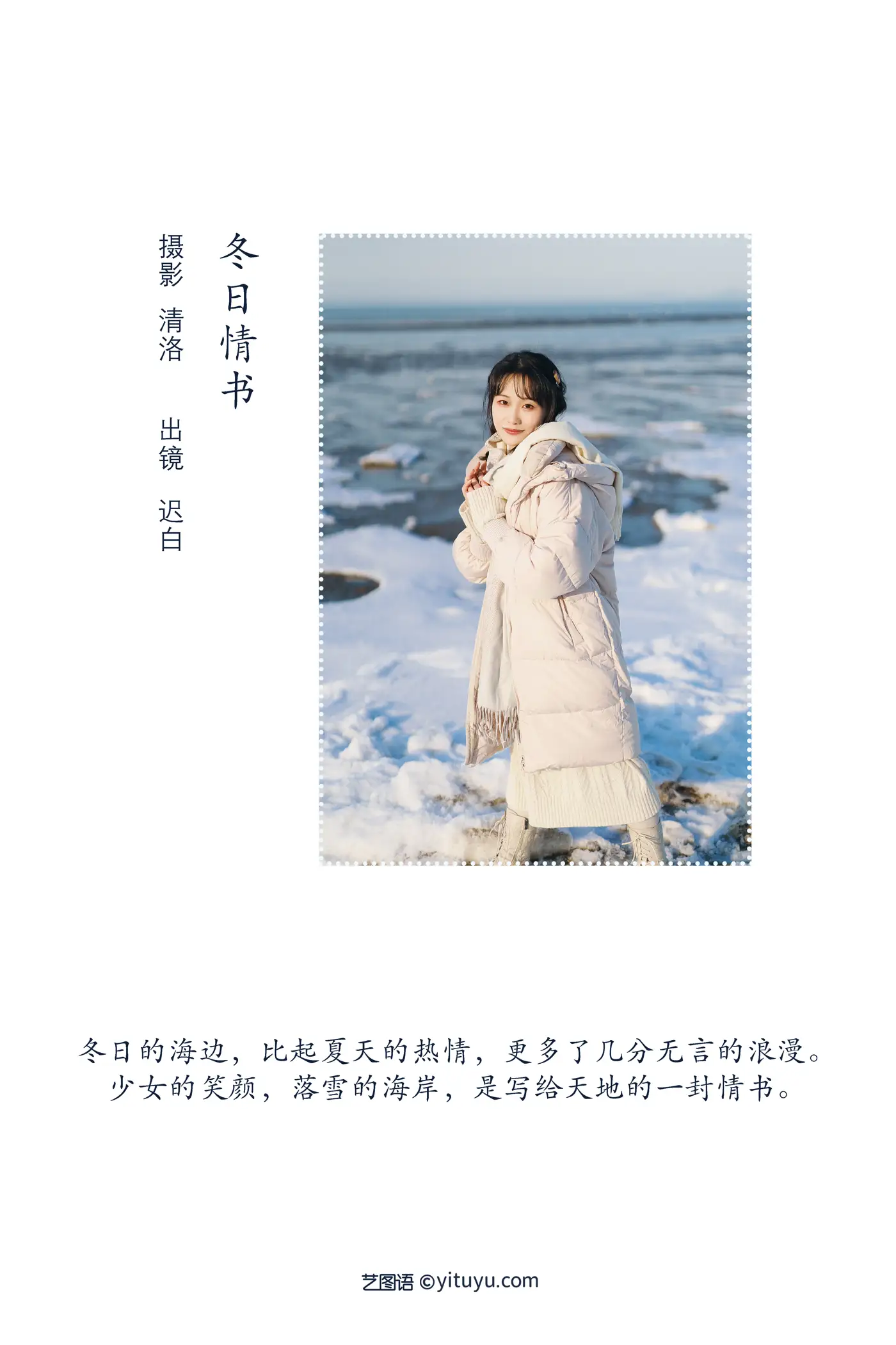 [YITUYU] 2022.09.04 Vol.1865 – Winter Love Letter Chi Bai#[31P]-2