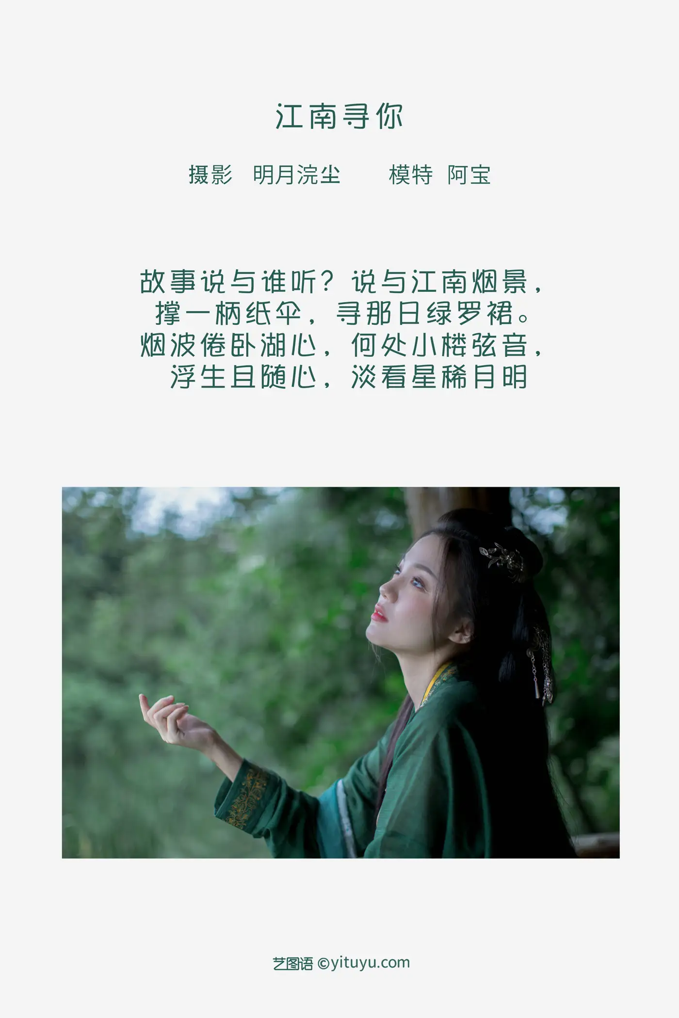 [YITUYU] 2022.07.30 Vol.1581 – Jiangnan Looking for You Xia Yun is a little koala#[44P]-2